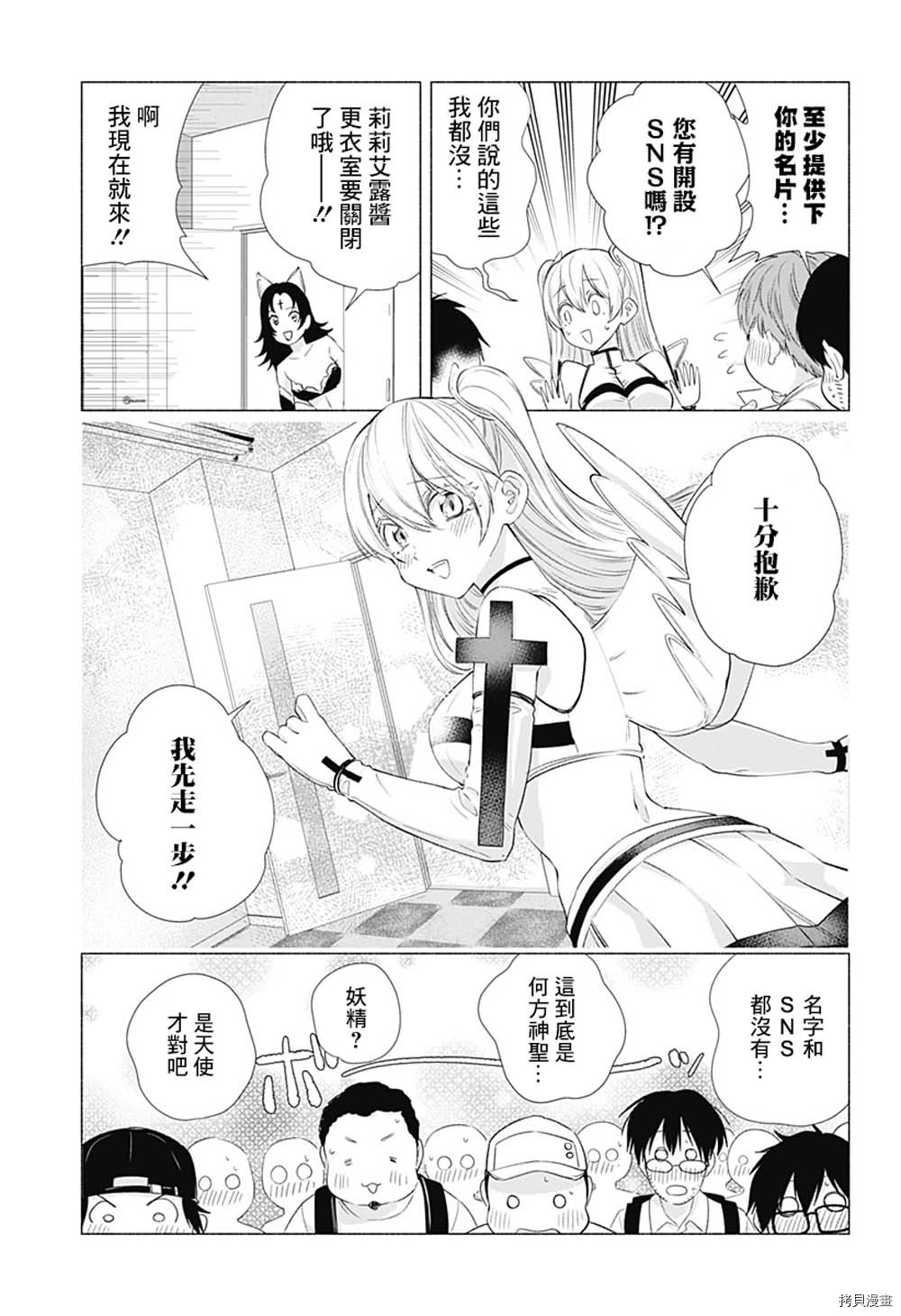 2.5次元的诱惑[拷贝漫画]韩漫全集-第15話无删减无遮挡章节图片 