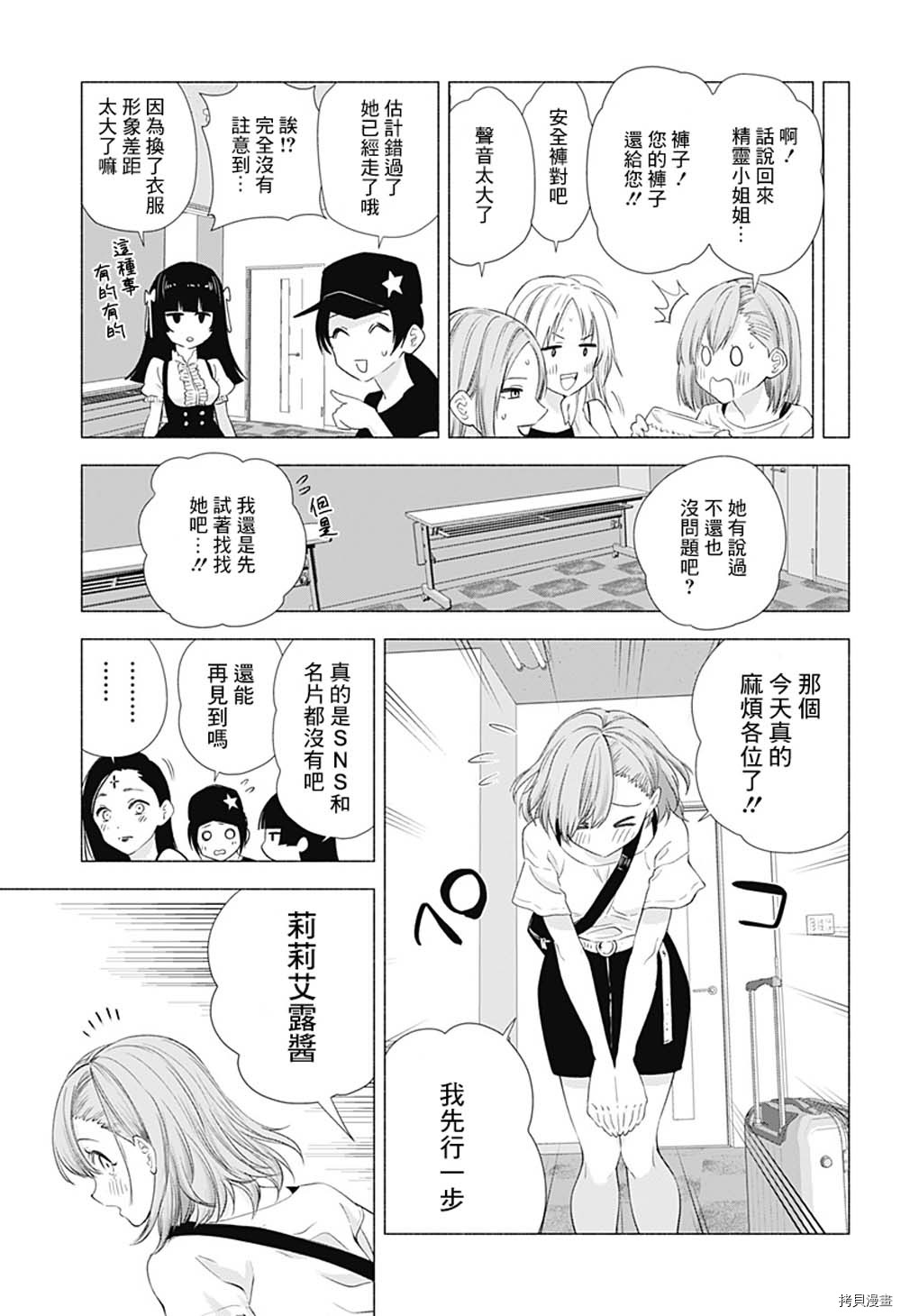 2.5次元的诱惑[拷贝漫画]韩漫全集-第15話无删减无遮挡章节图片 