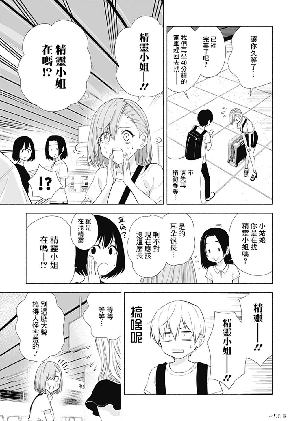 2.5次元的诱惑[拷贝漫画]韩漫全集-第15話无删减无遮挡章节图片 