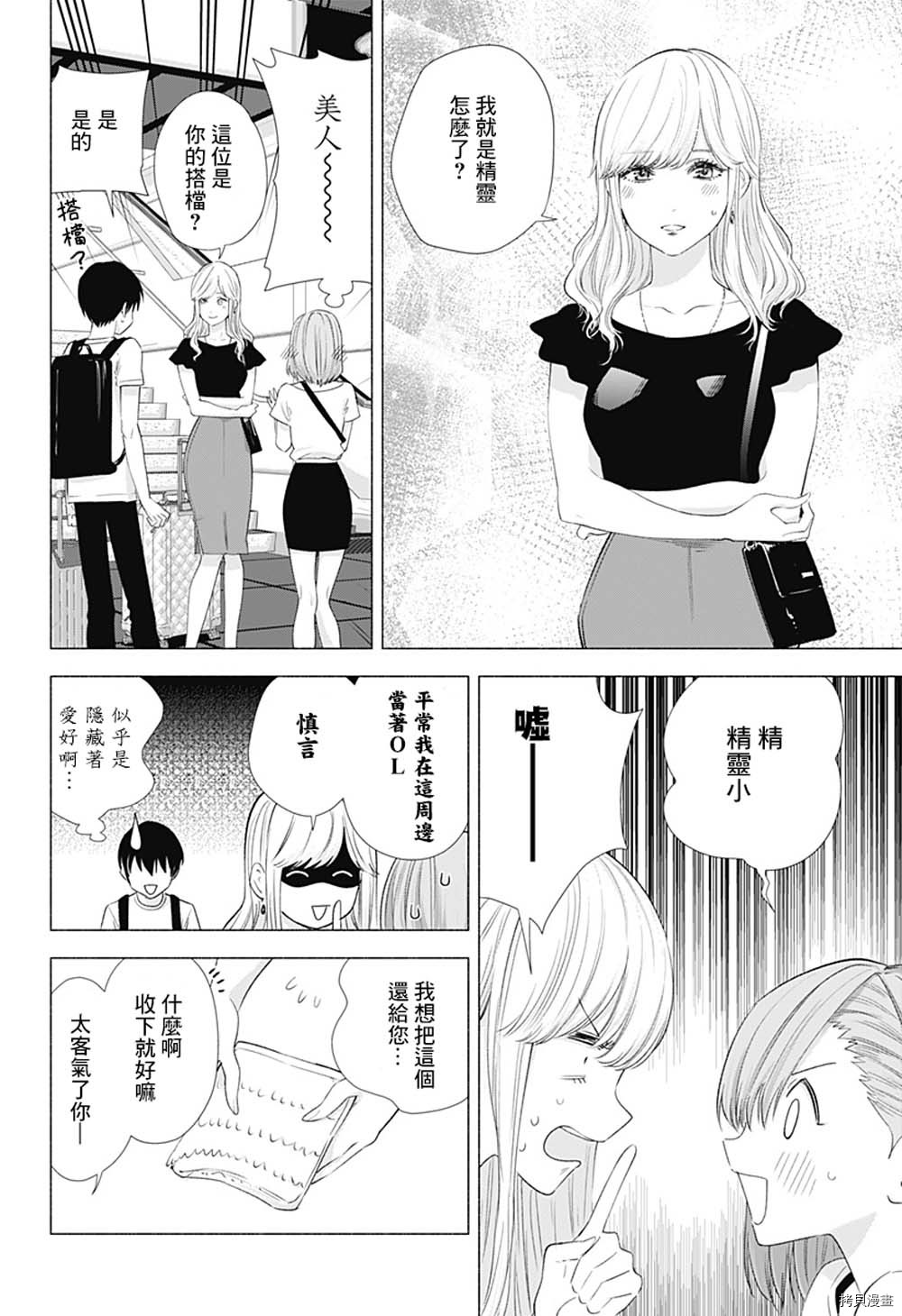 2.5次元的诱惑[拷贝漫画]韩漫全集-第15話无删减无遮挡章节图片 