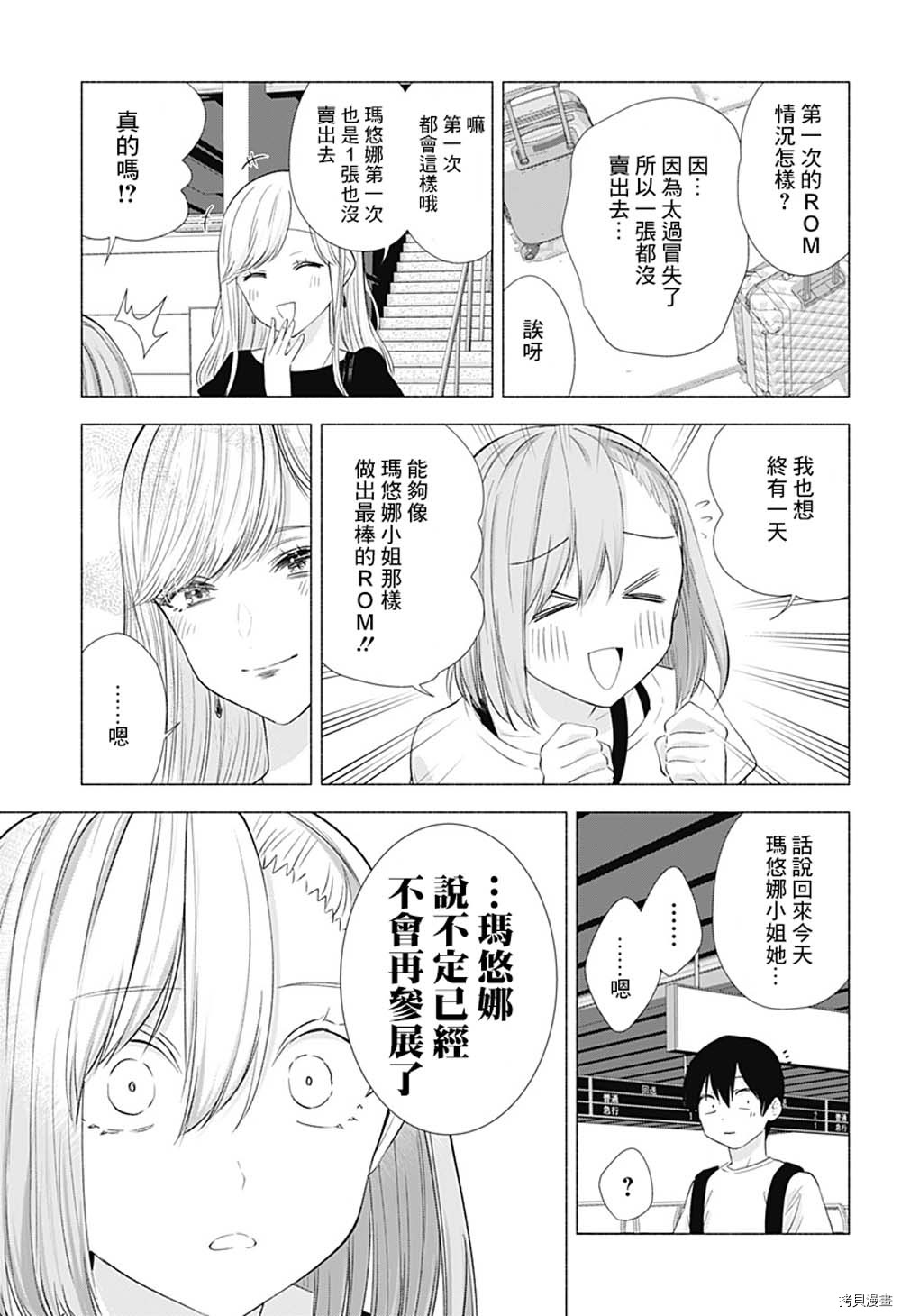 2.5次元的诱惑[拷贝漫画]韩漫全集-第15話无删减无遮挡章节图片 