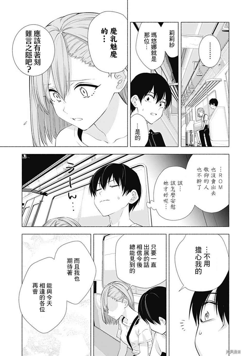 2.5次元的诱惑[拷贝漫画]韩漫全集-第15話无删减无遮挡章节图片 