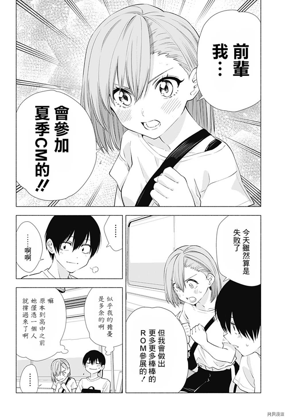 2.5次元的诱惑[拷贝漫画]韩漫全集-第15話无删减无遮挡章节图片 