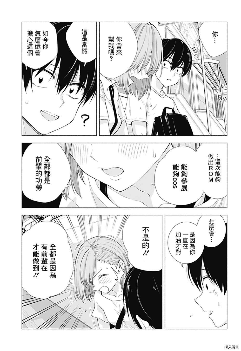 2.5次元的诱惑[拷贝漫画]韩漫全集-第15話无删减无遮挡章节图片 