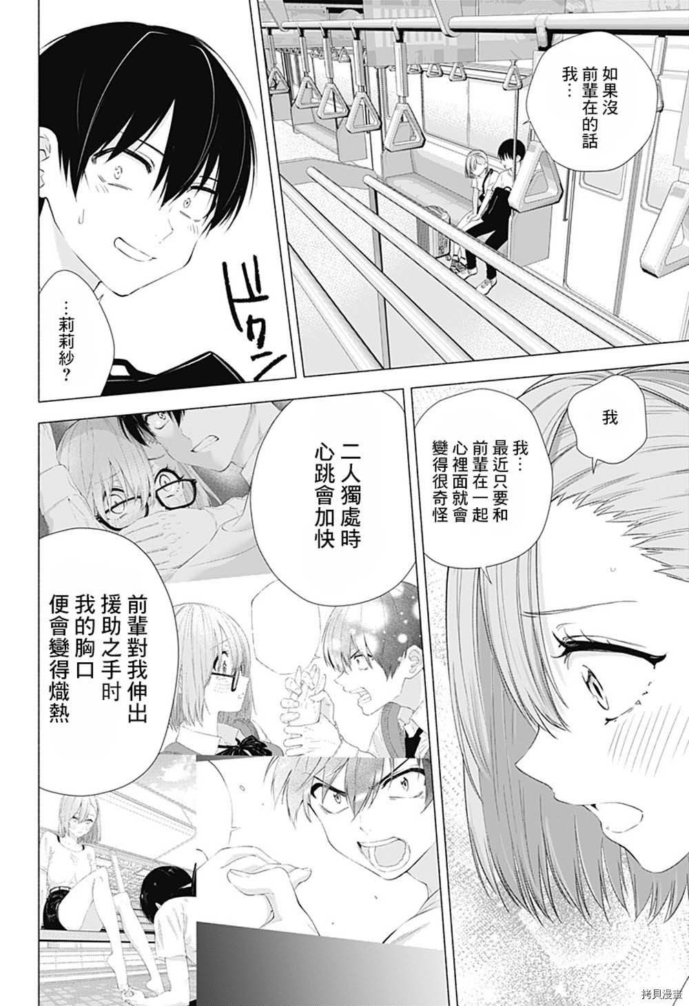 2.5次元的诱惑[拷贝漫画]韩漫全集-第15話无删减无遮挡章节图片 