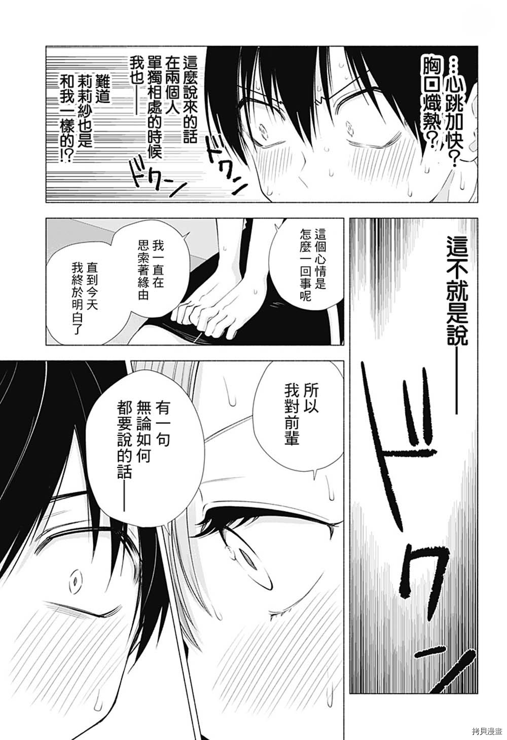 2.5次元的诱惑[拷贝漫画]韩漫全集-第15話无删减无遮挡章节图片 