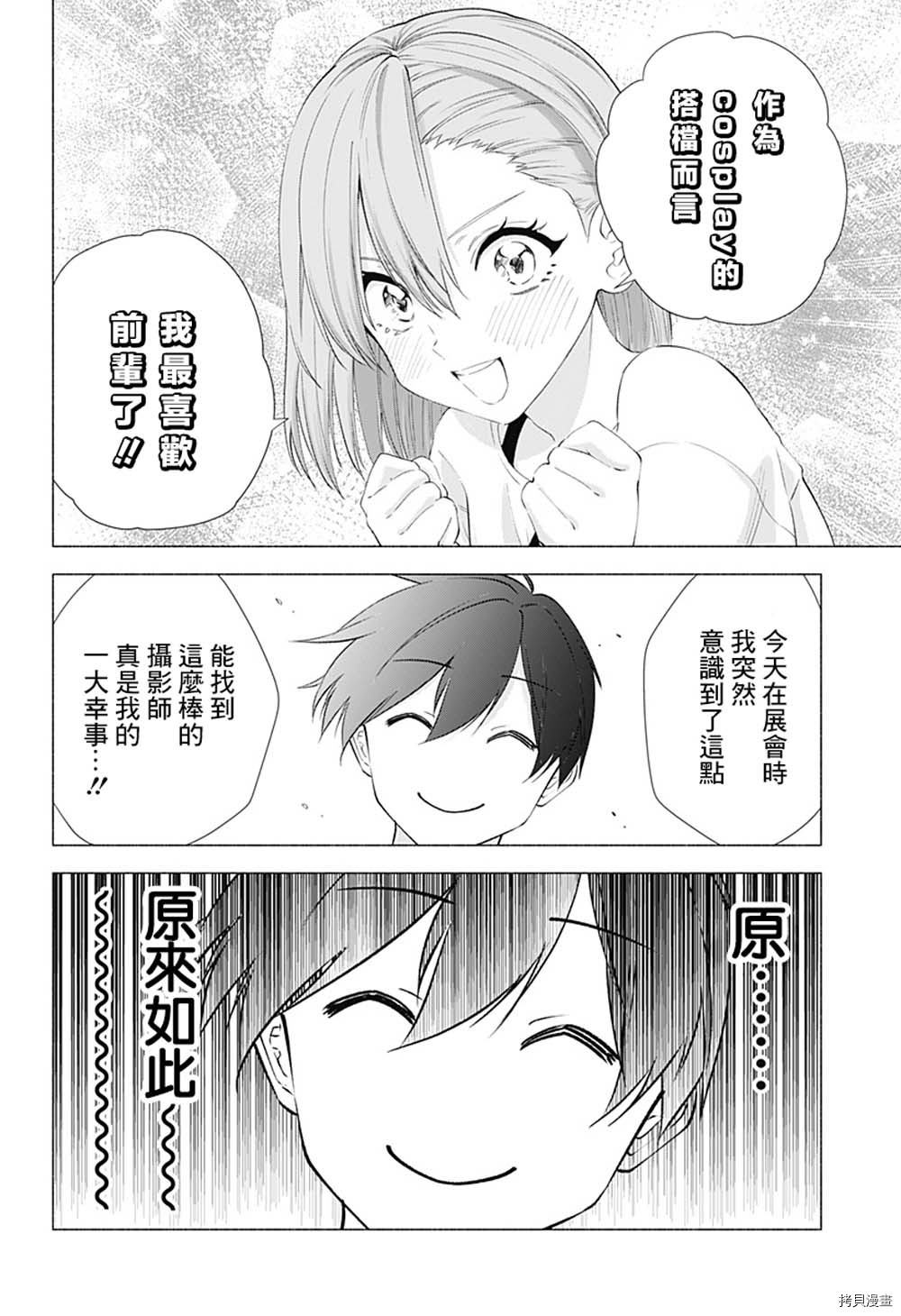 2.5次元的诱惑[拷贝漫画]韩漫全集-第15話无删减无遮挡章节图片 