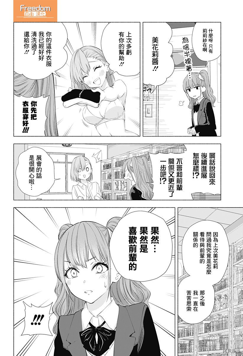 2.5次元的诱惑[拷贝漫画]韩漫全集-第16話无删减无遮挡章节图片 