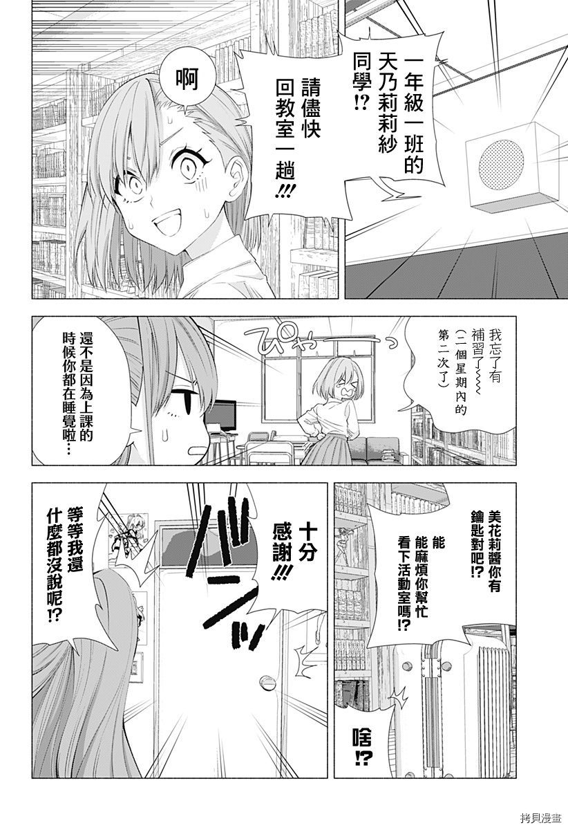 2.5次元的诱惑[拷贝漫画]韩漫全集-第16話无删减无遮挡章节图片 