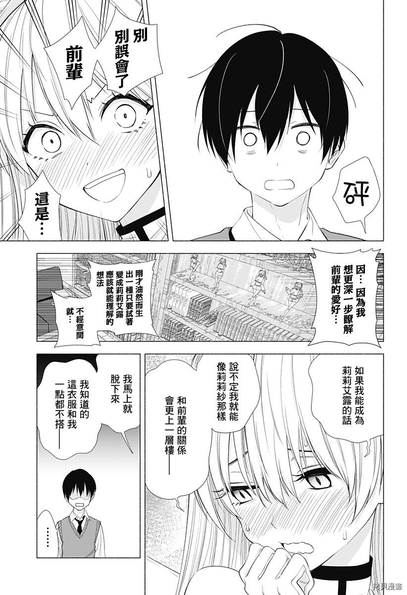 2.5次元的诱惑[拷贝漫画]韩漫全集-第16話无删减无遮挡章节图片 