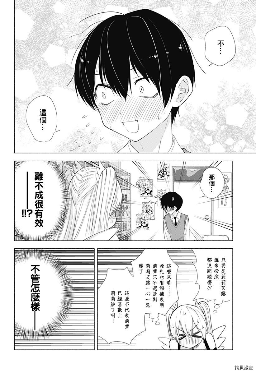 2.5次元的诱惑[拷贝漫画]韩漫全集-第16話无删减无遮挡章节图片 