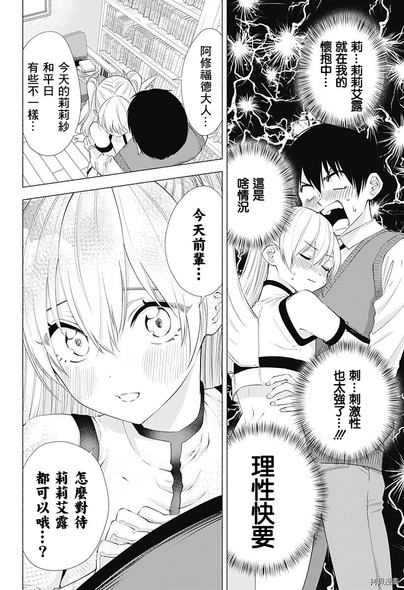 2.5次元的诱惑[拷贝漫画]韩漫全集-第16話无删减无遮挡章节图片 