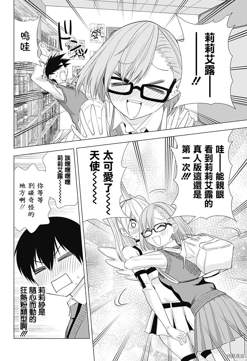 2.5次元的诱惑[拷贝漫画]韩漫全集-第16話无删减无遮挡章节图片 