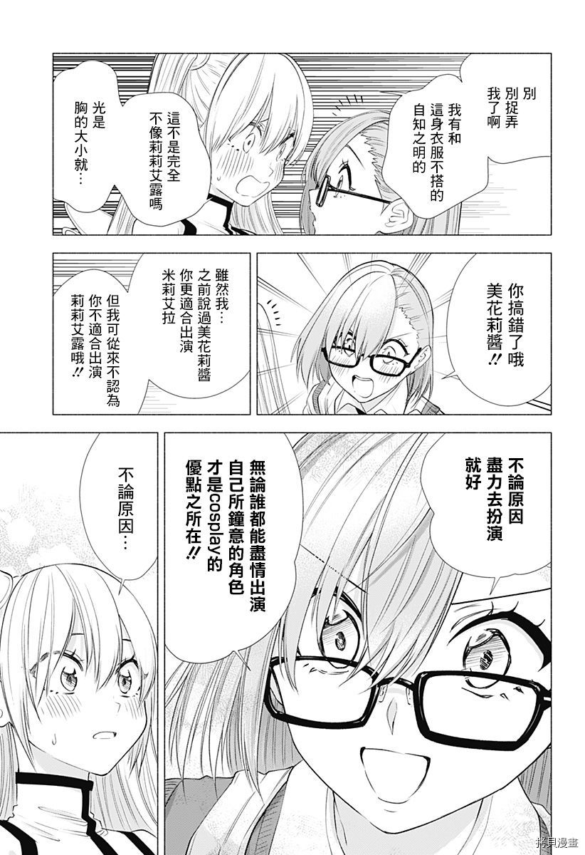 2.5次元的诱惑[拷贝漫画]韩漫全集-第16話无删减无遮挡章节图片 