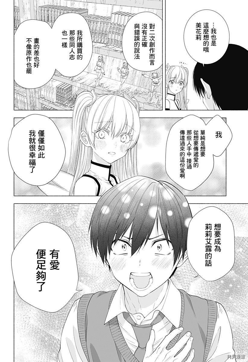 2.5次元的诱惑[拷贝漫画]韩漫全集-第16話无删减无遮挡章节图片 