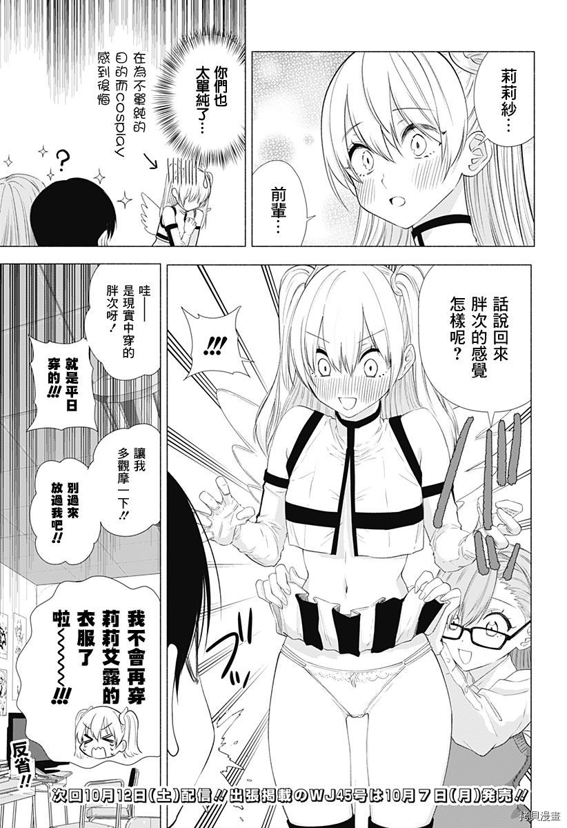 2.5次元的诱惑[拷贝漫画]韩漫全集-第16話无删减无遮挡章节图片 