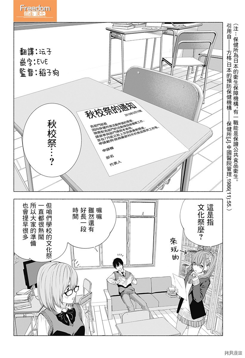 2.5次元的诱惑[拷贝漫画]韩漫全集-第17話无删减无遮挡章节图片 