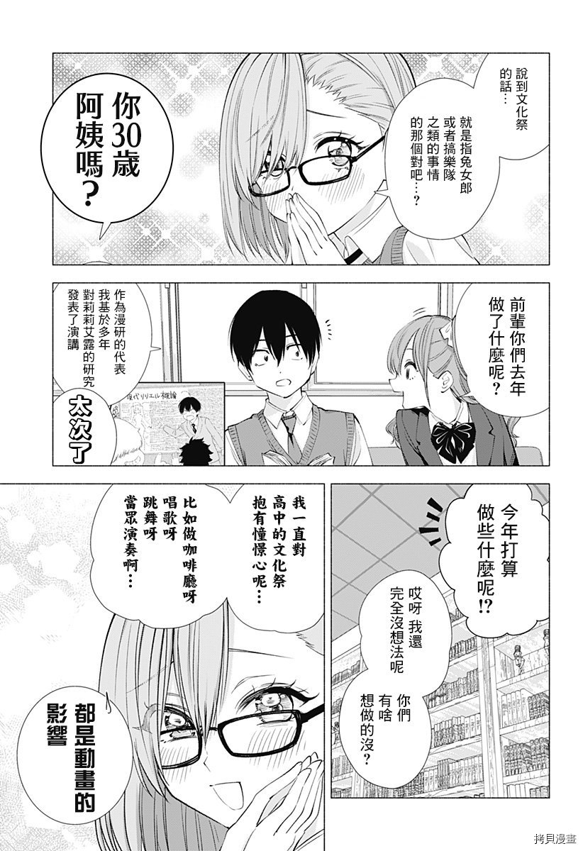 2.5次元的诱惑[拷贝漫画]韩漫全集-第17話无删减无遮挡章节图片 