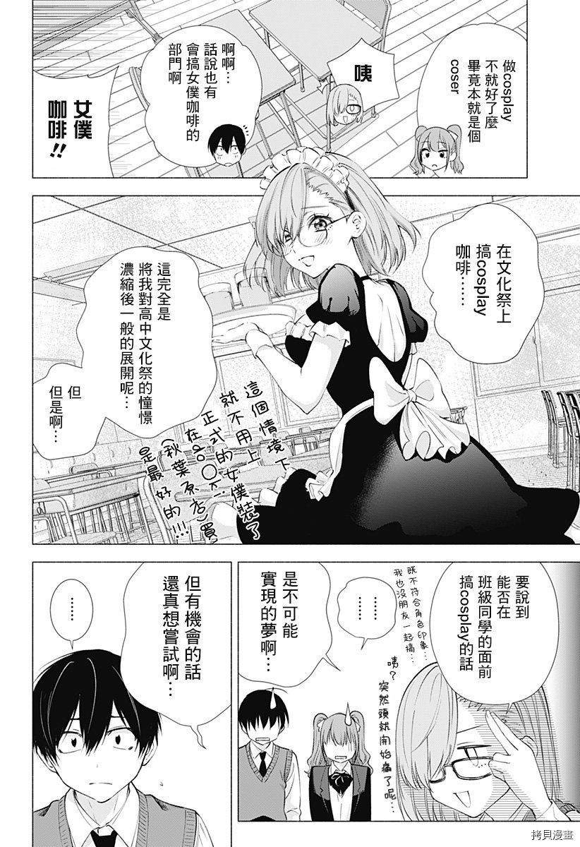 2.5次元的诱惑[拷贝漫画]韩漫全集-第17話无删减无遮挡章节图片 