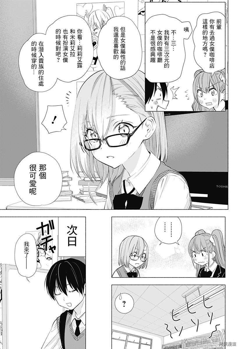 2.5次元的诱惑[拷贝漫画]韩漫全集-第17話无删减无遮挡章节图片 