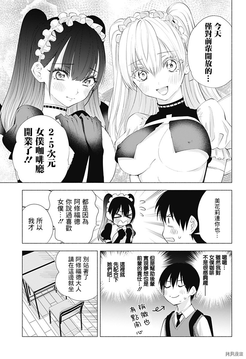 2.5次元的诱惑[拷贝漫画]韩漫全集-第17話无删减无遮挡章节图片 