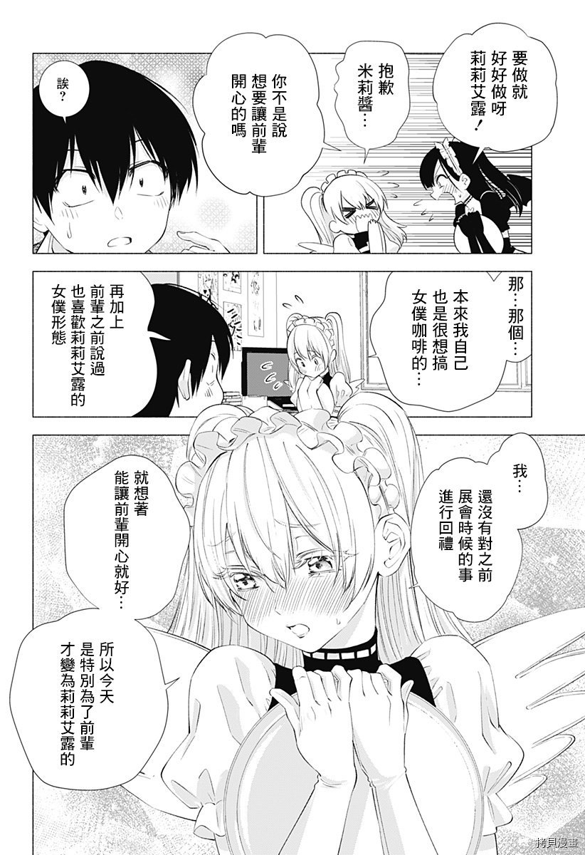 2.5次元的诱惑[拷贝漫画]韩漫全集-第17話无删减无遮挡章节图片 