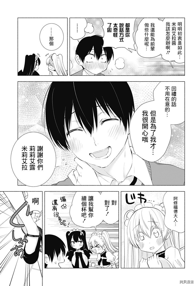 2.5次元的诱惑[拷贝漫画]韩漫全集-第17話无删减无遮挡章节图片 