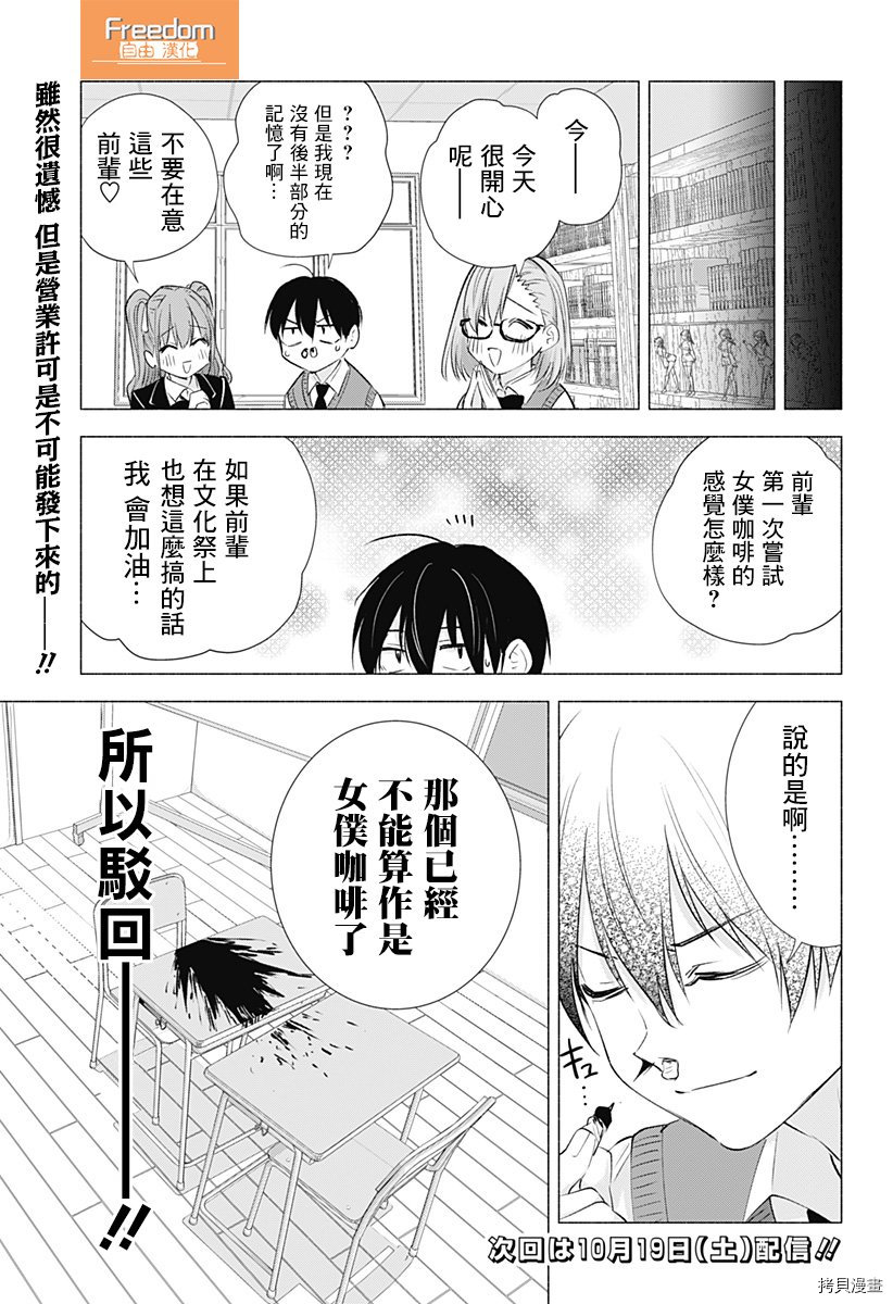 2.5次元的诱惑[拷贝漫画]韩漫全集-第17話无删减无遮挡章节图片 