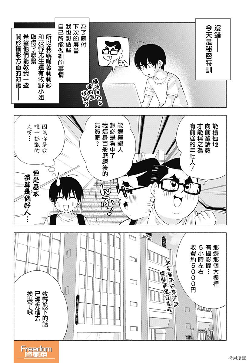 2.5次元的诱惑[拷贝漫画]韩漫全集-第18話无删减无遮挡章节图片 