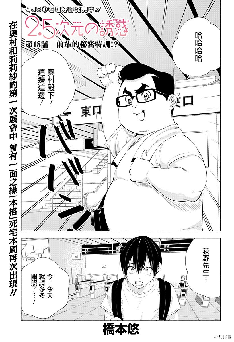 2.5次元的诱惑[拷贝漫画]韩漫全集-第18話无删减无遮挡章节图片 