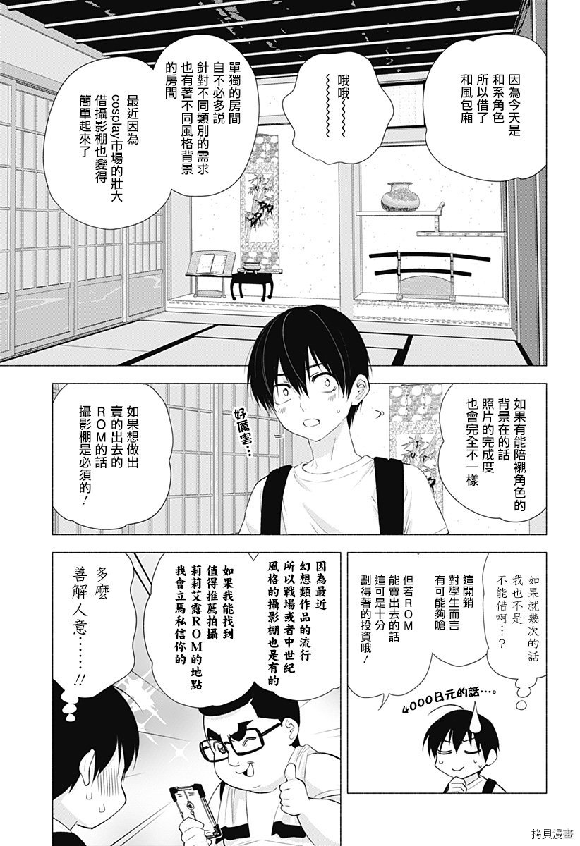 2.5次元的诱惑[拷贝漫画]韩漫全集-第18話无删减无遮挡章节图片 