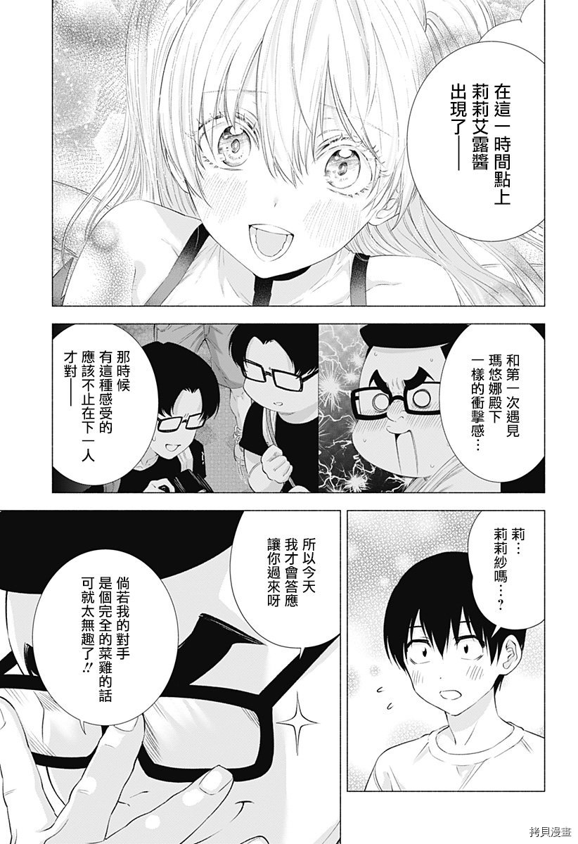 2.5次元的诱惑[拷贝漫画]韩漫全集-第18話无删减无遮挡章节图片 