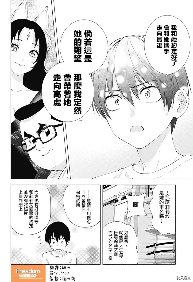 2.5次元的诱惑[拷贝漫画]韩漫全集-第18話无删减无遮挡章节图片 