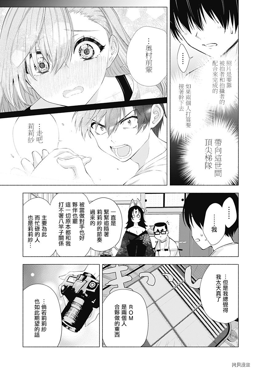 2.5次元的诱惑[拷贝漫画]韩漫全集-第18話无删减无遮挡章节图片 