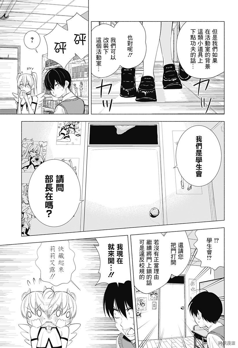 2.5次元的诱惑[拷贝漫画]韩漫全集-第19話无删减无遮挡章节图片 