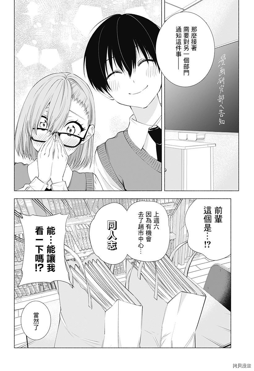 2.5次元的诱惑[拷贝漫画]韩漫全集-第19話无删减无遮挡章节图片 