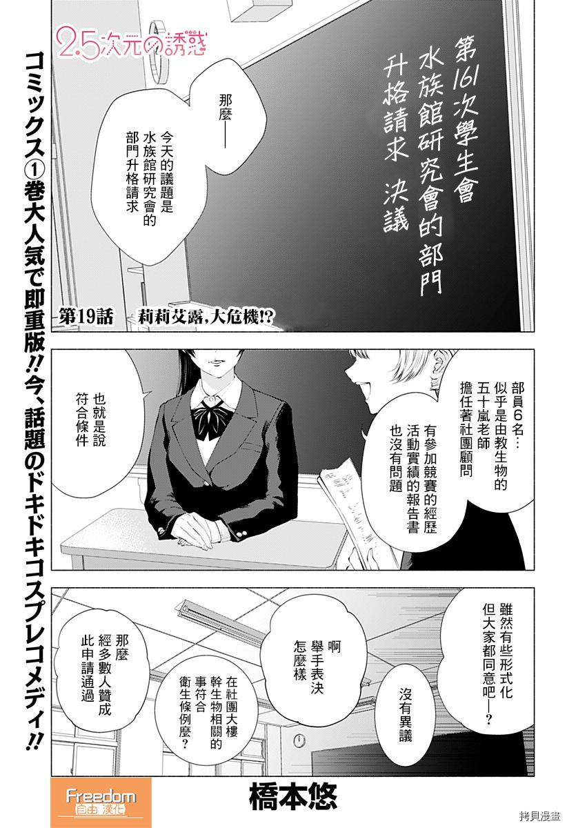 2.5次元的诱惑[拷贝漫画]韩漫全集-第19話无删减无遮挡章节图片 