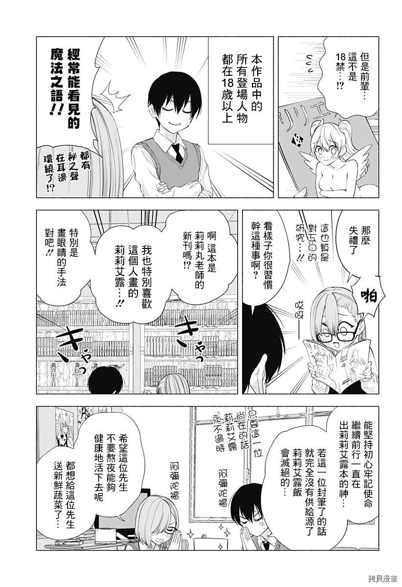 2.5次元的诱惑[拷贝漫画]韩漫全集-第19話无删减无遮挡章节图片 