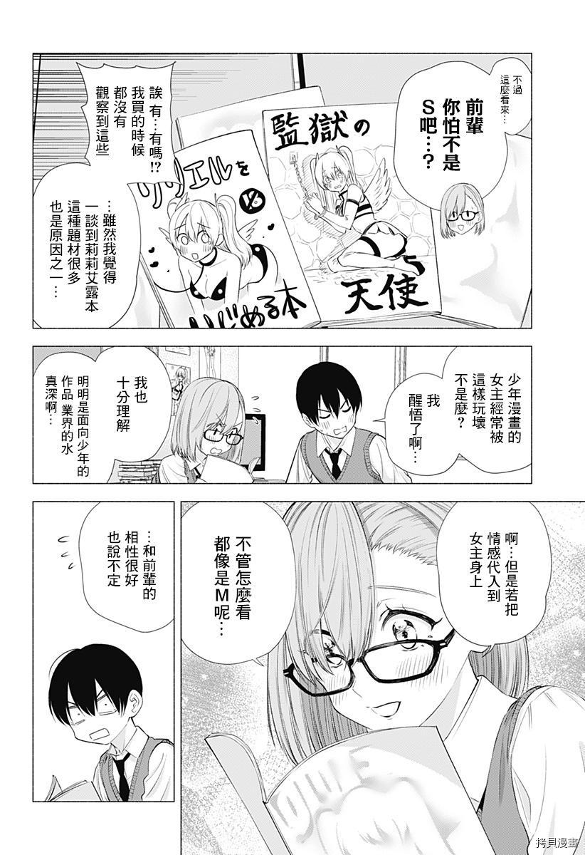 2.5次元的诱惑[拷贝漫画]韩漫全集-第19話无删减无遮挡章节图片 