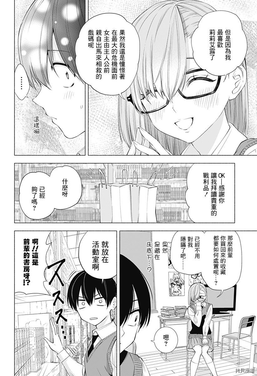 2.5次元的诱惑[拷贝漫画]韩漫全集-第19話无删减无遮挡章节图片 