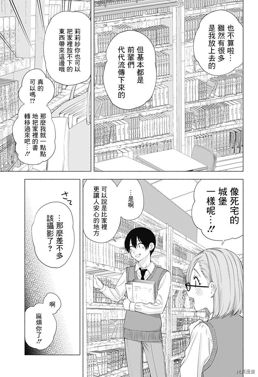 2.5次元的诱惑[拷贝漫画]韩漫全集-第19話无删减无遮挡章节图片 