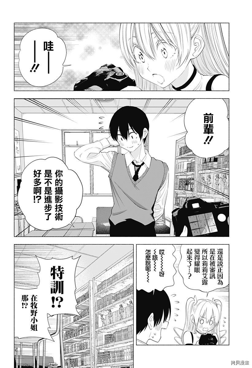 2.5次元的诱惑[拷贝漫画]韩漫全集-第19話无删减无遮挡章节图片 