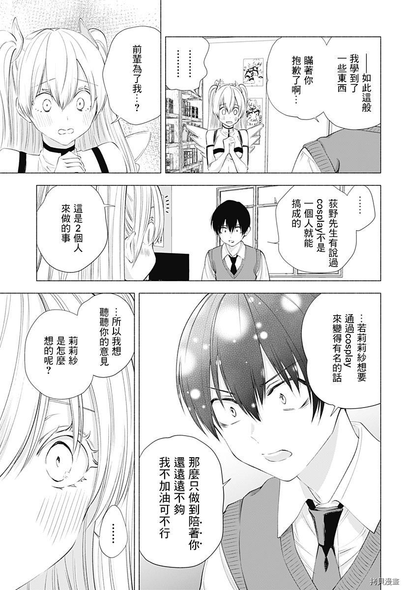 2.5次元的诱惑[拷贝漫画]韩漫全集-第19話无删减无遮挡章节图片 