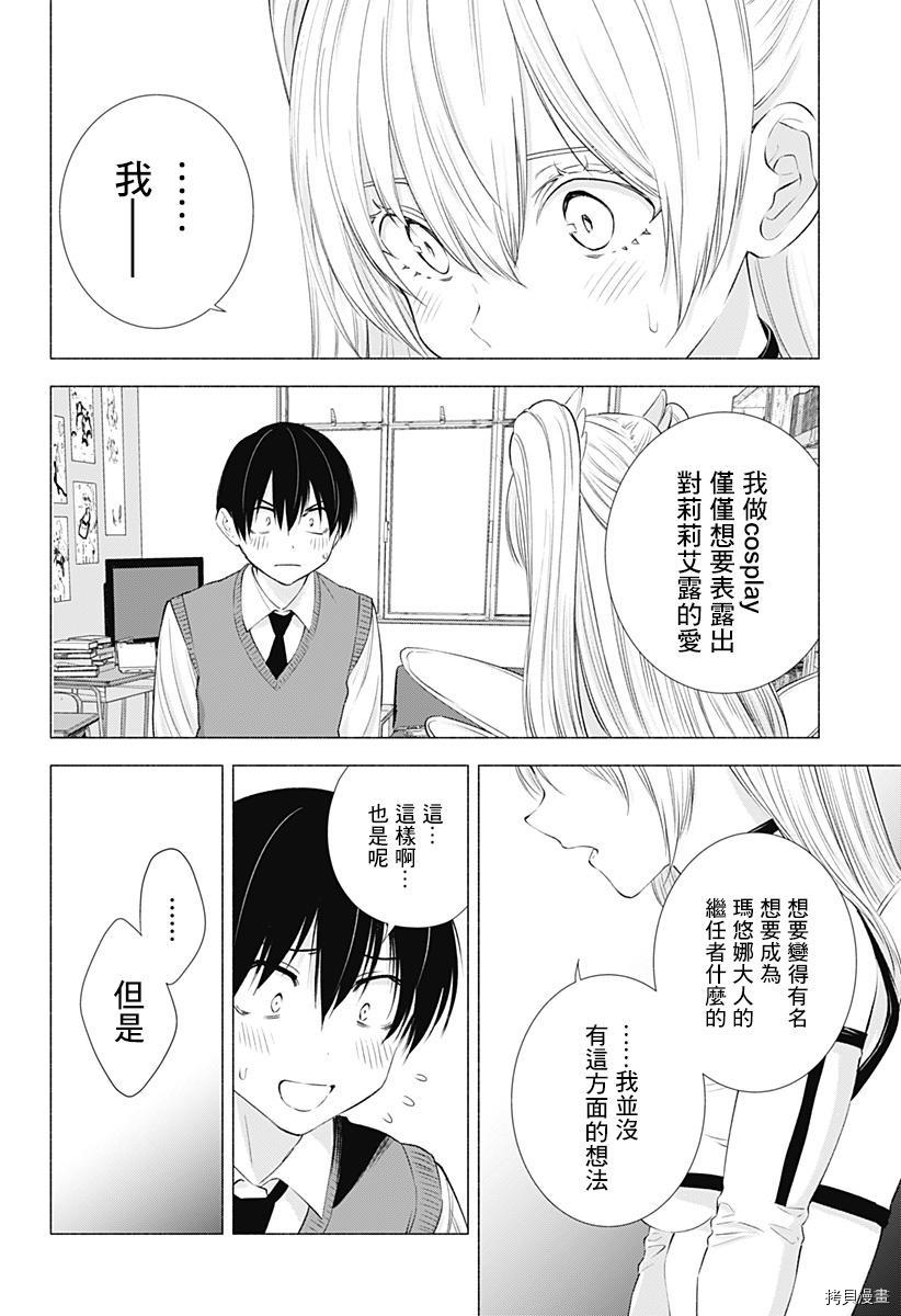 2.5次元的诱惑[拷贝漫画]韩漫全集-第19話无删减无遮挡章节图片 