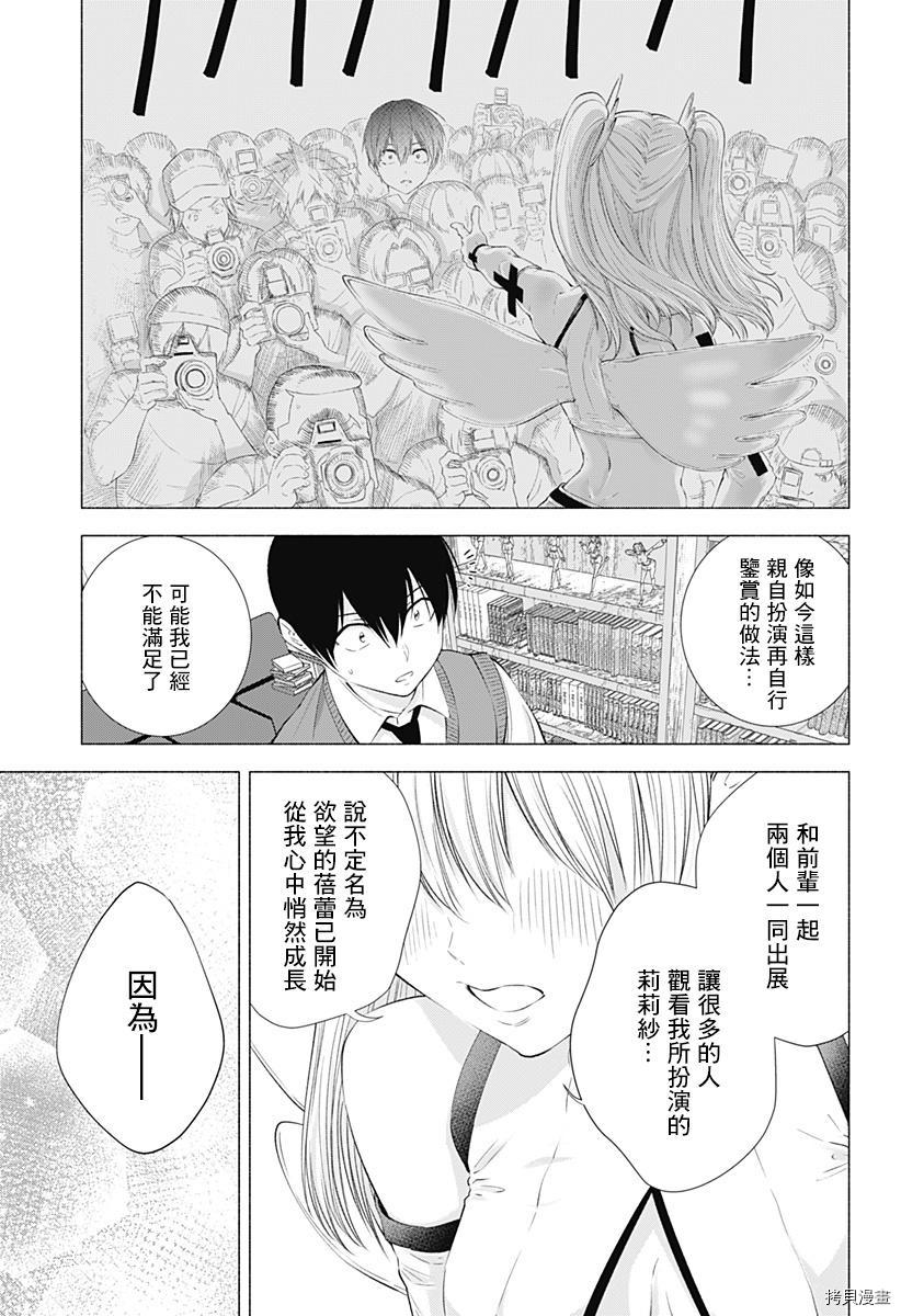 2.5次元的诱惑[拷贝漫画]韩漫全集-第19話无删减无遮挡章节图片 