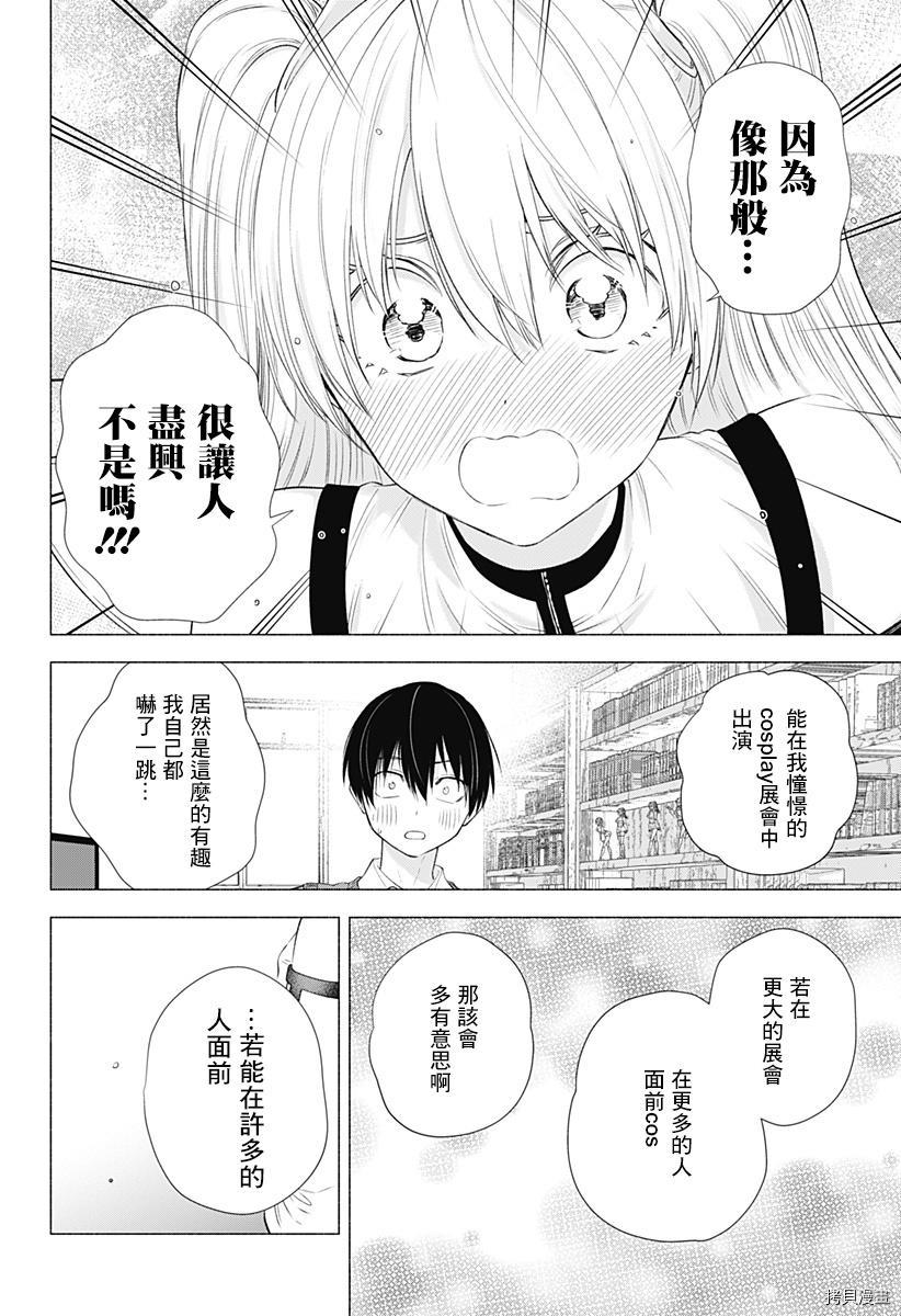 2.5次元的诱惑[拷贝漫画]韩漫全集-第19話无删减无遮挡章节图片 