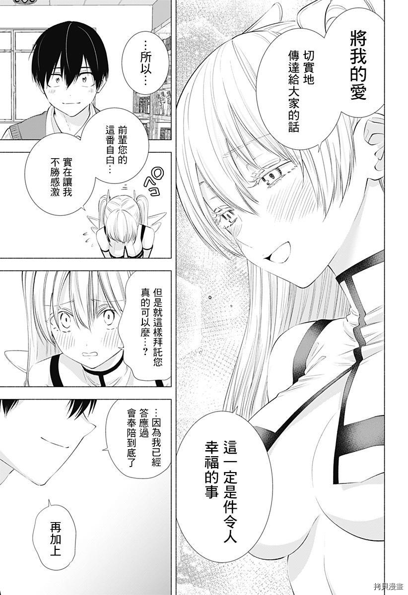 2.5次元的诱惑[拷贝漫画]韩漫全集-第19話无删减无遮挡章节图片 