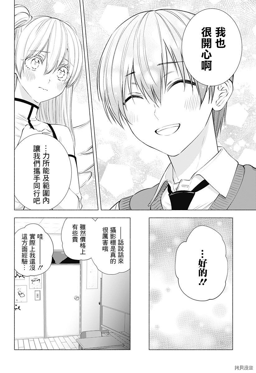 2.5次元的诱惑[拷贝漫画]韩漫全集-第19話无删减无遮挡章节图片 