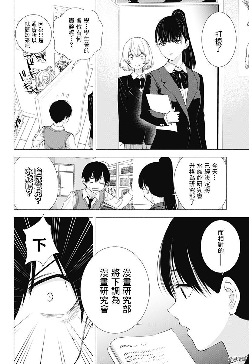 2.5次元的诱惑[拷贝漫画]韩漫全集-第19話无删减无遮挡章节图片 