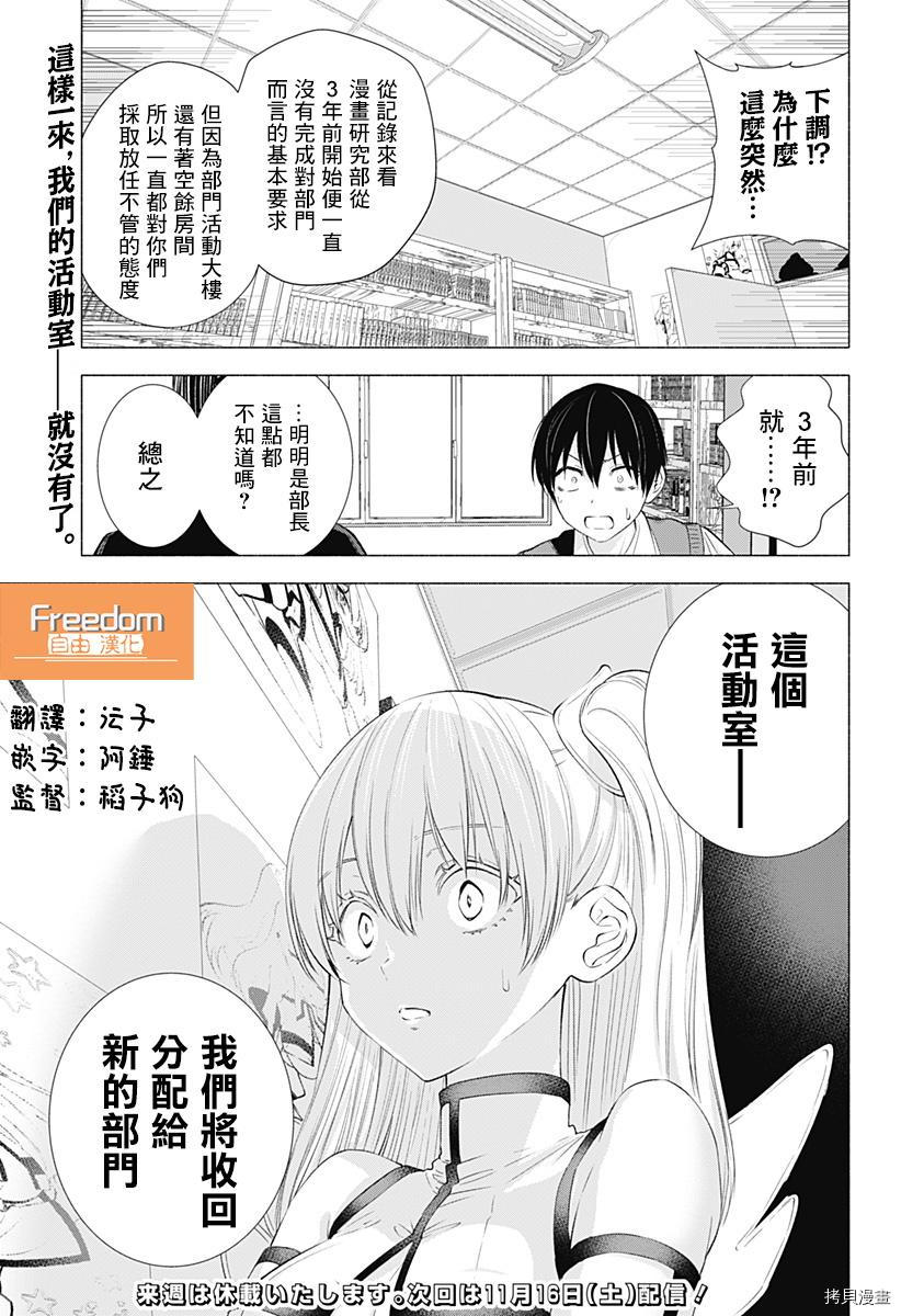 2.5次元的诱惑[拷贝漫画]韩漫全集-第19話无删减无遮挡章节图片 